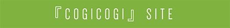 『COGICOGI』SITE